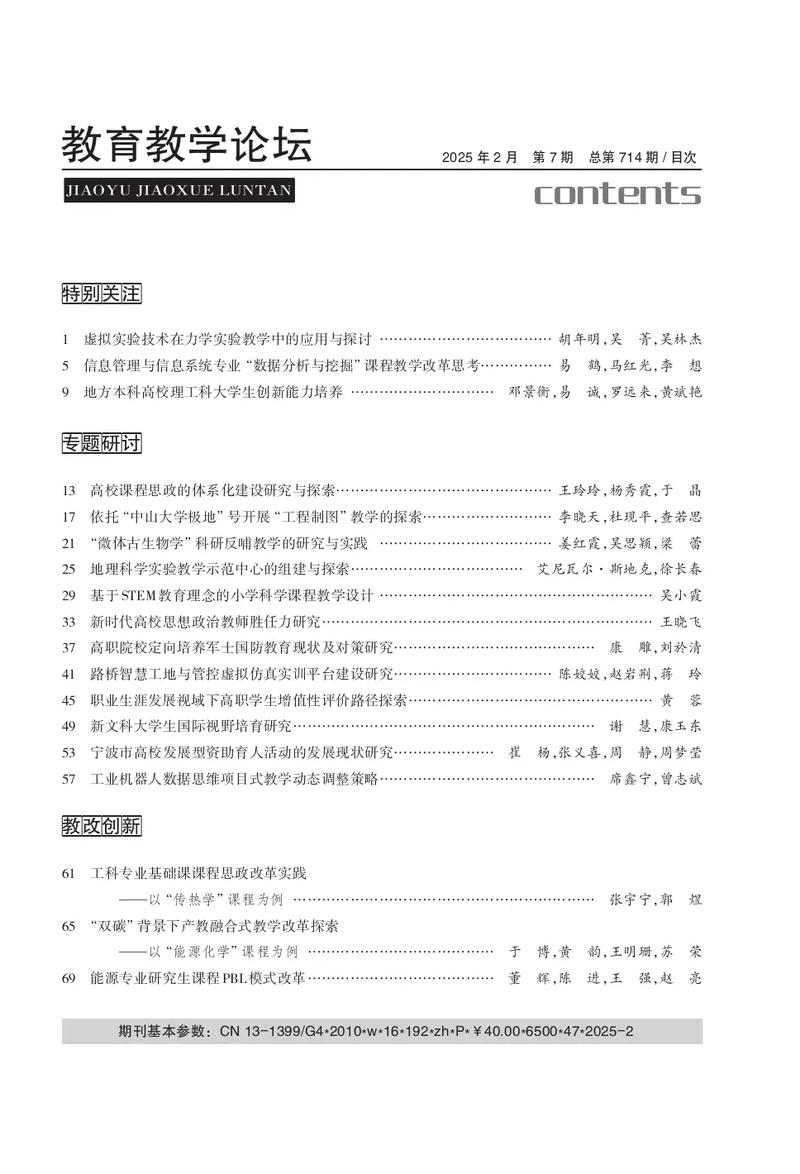 当代教育论坛杂志社如何引领教育思潮？-图3