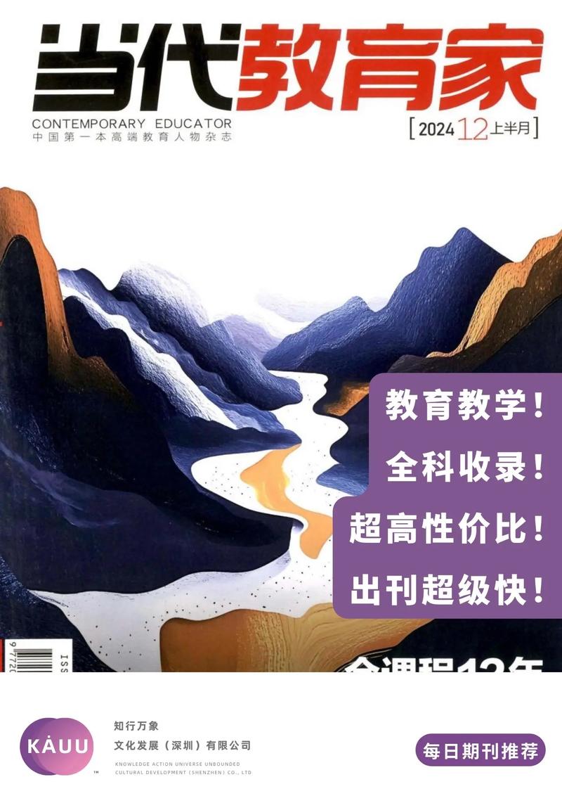 当代教育论坛杂志社如何引领教育思潮？-图2