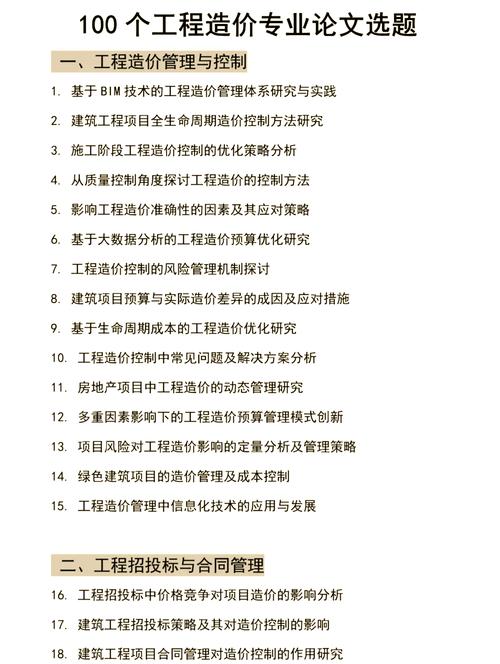 施工阶段如何有效控制工程造价?-图1 施工阶段如何有效控制工程造价?-图1