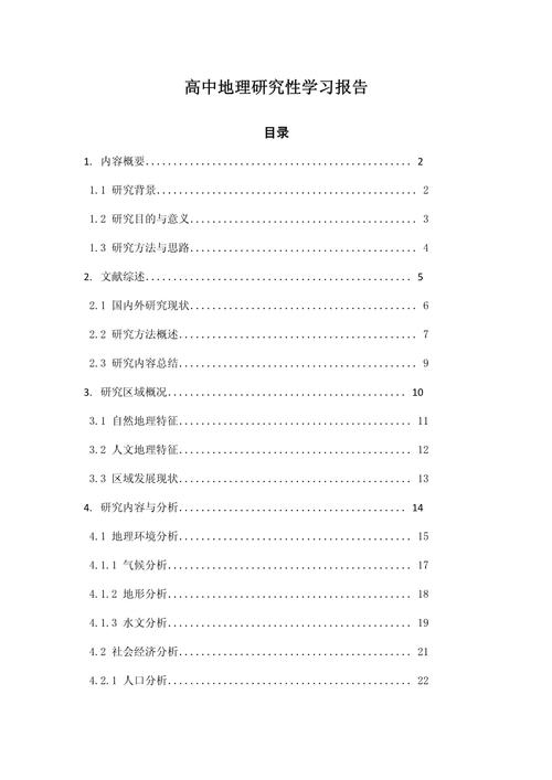 地理研究论文格式有何核心要求？-图1