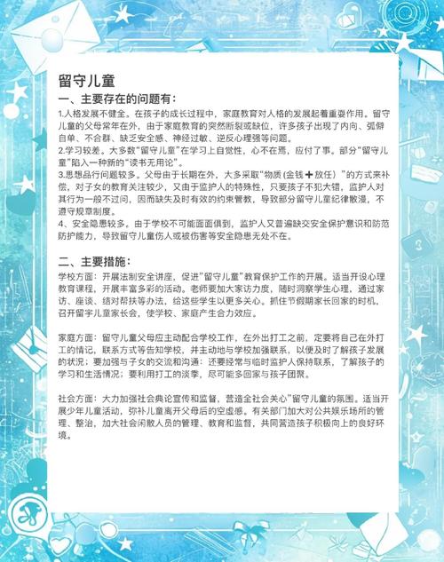 留守儿童教育研究意义何在？-图1