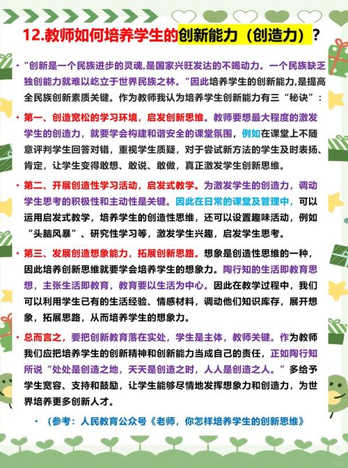 小学教育创新思维如何有效培养?-图1 小学教育创新思维如何有效培养?-图1