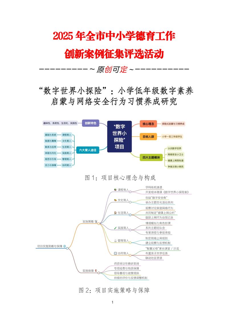 教育创新，如何真正落地见效？-图2