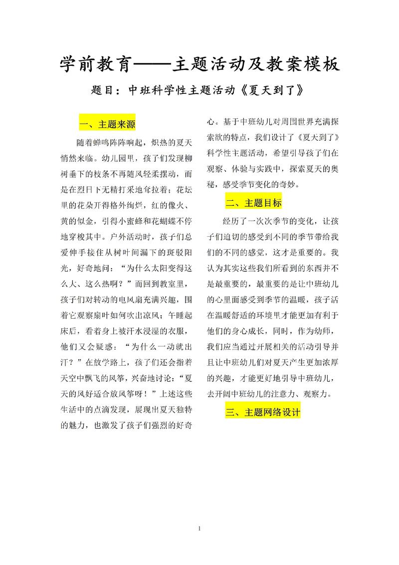 如何设计中职学前教育艺术教案？-图2