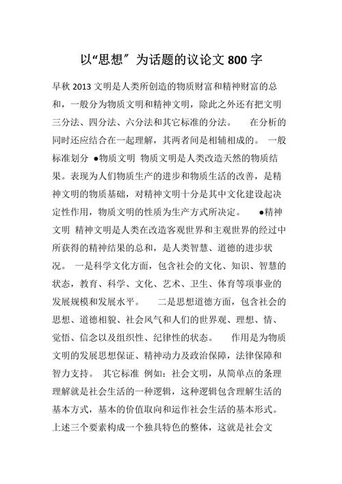 思想研究类论文写作的关键步骤是什么？-图2