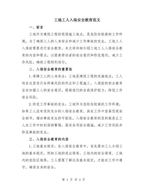 工程企业安全教育如何提升实效性？-图2