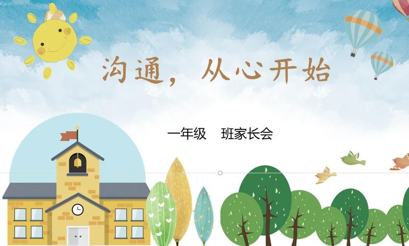 小学家长课PPT,家长最该学什么?-图1 小学家长课PPT,家长最该学什么?-图1