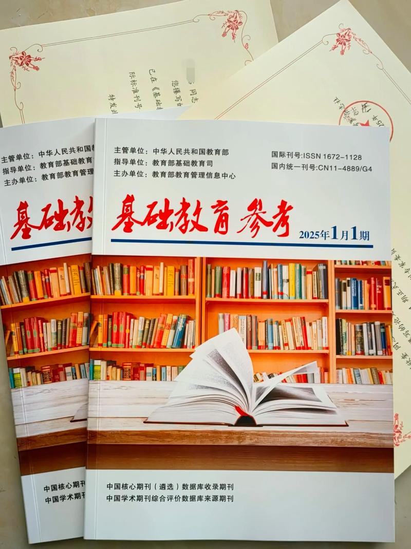 教育类期刊有哪些?-图1 教育类期刊有哪些?-图1