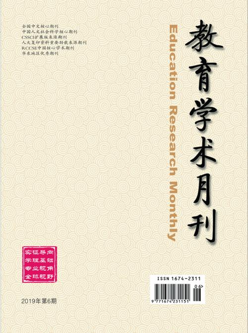 教育类期刊有哪些？-图2