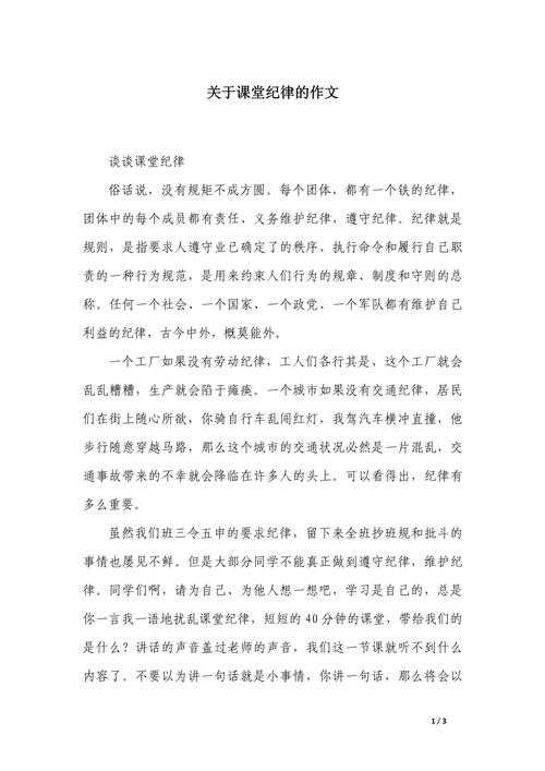 文明纪律教育,学生如何内化于心外化于行?-图3 文明纪律教育,学生如何内化于心外化于行?-图3
