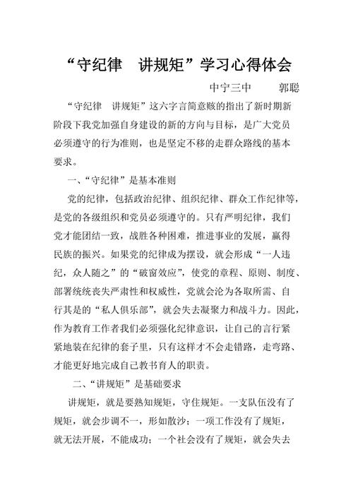 文明纪律教育,学生如何内化于心外化于行?-图2 文明纪律教育,学生如何内化于心外化于行?-图2