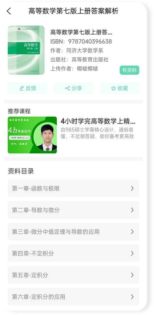 高数参考文献app哪个好用?-图3 高数参考文献app哪个好用?-图3