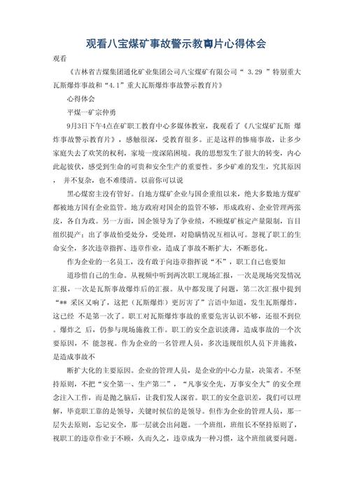 煤矿安全警示教育总结成效如何？-图2