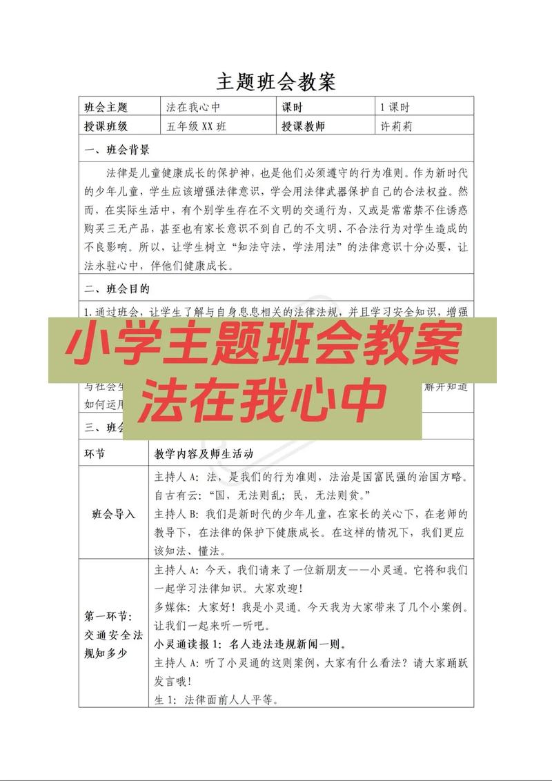 留守儿童法制教育教案如何有效开展？-图1