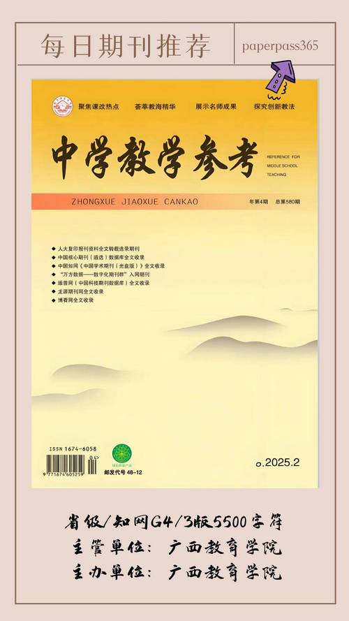 高中教学评论参考文献如何规范引用？-图3