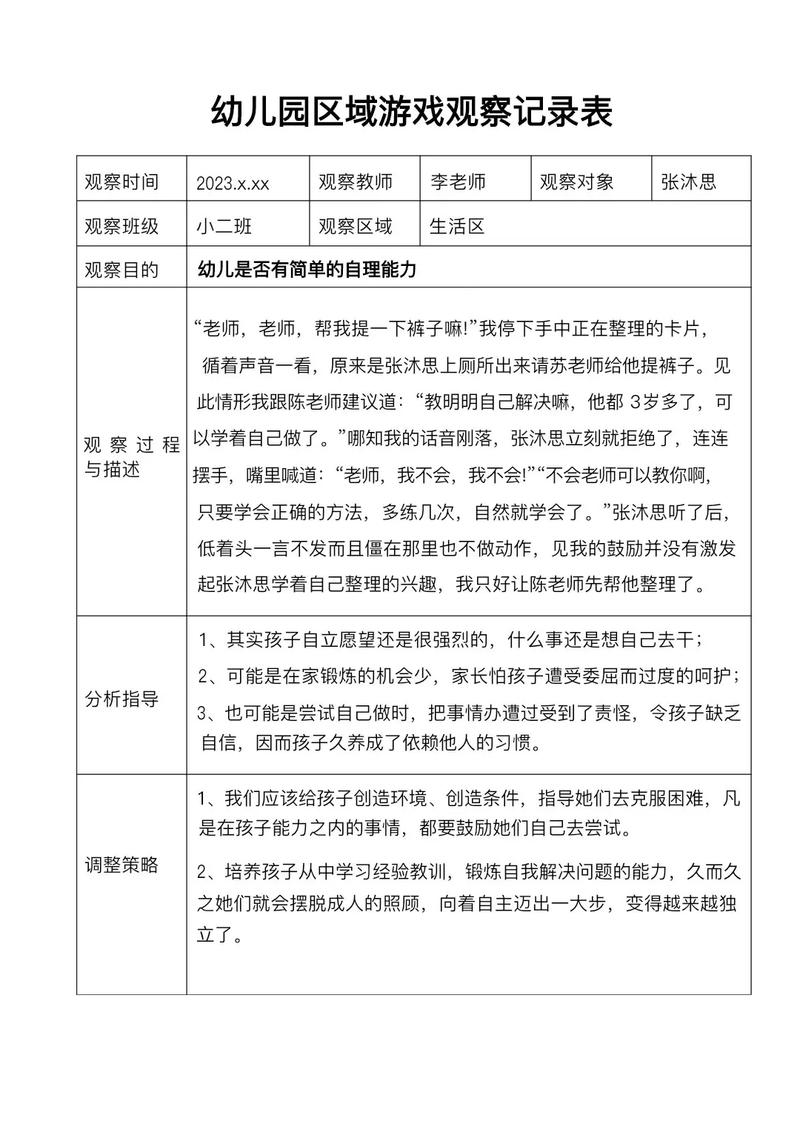 幼儿个案分析如何有效支持教育实践？-图1