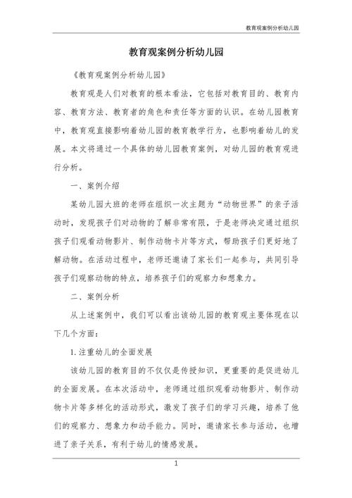 幼儿个案分析如何有效支持教育实践？-图2