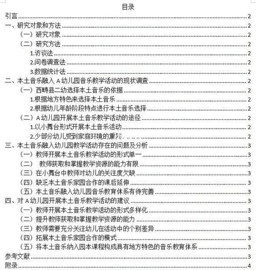 国内幼儿音乐教育文献现状如何?-图1 国内幼儿音乐教育文献现状如何?-图1