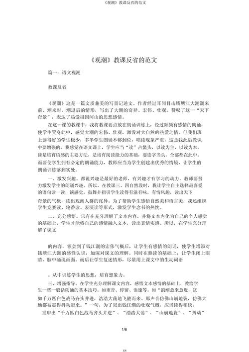 教育论文与教学反思有何区别？-图3