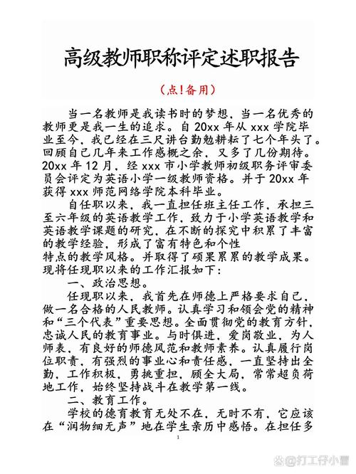 教师述职报告中如何体现继续教育成果？-图2