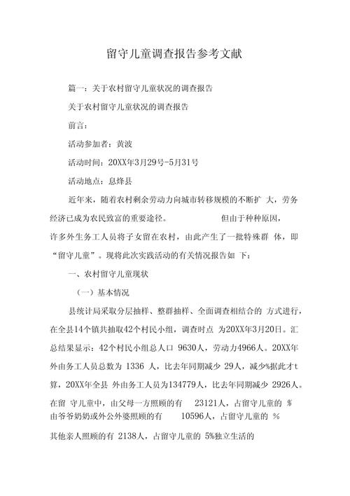 疫情对农村影响有哪些关键参考文献？-图3