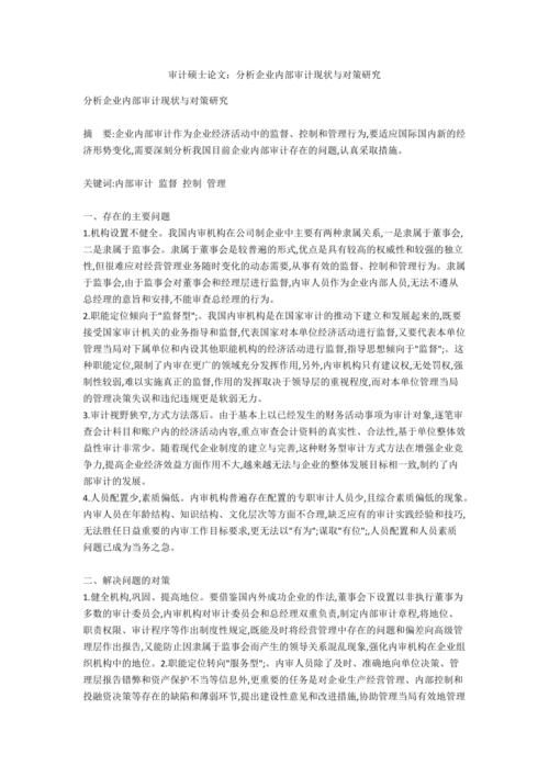 公司内部治理如何提升企业绩效？-图3