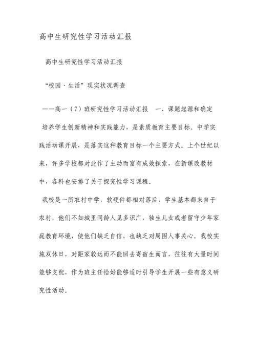 研究性学习感受200字，收获与挑战并存？-图3