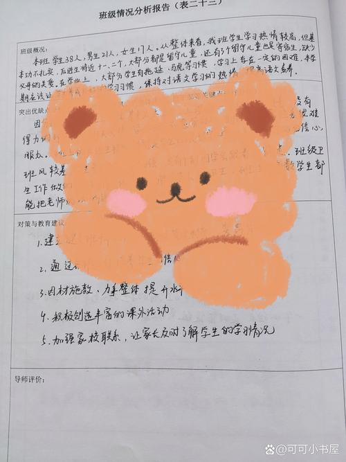 班级管理研究报告范文如何撰写？-图3