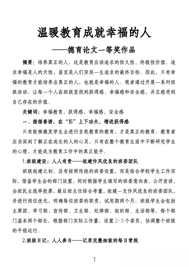 德育教育同类研究现状如何？-图1