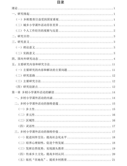 公共教育问题论文题目-图2