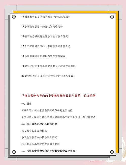 公共教育问题论文题目-图3