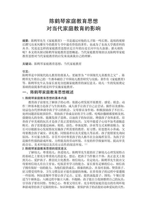 家庭阅读教育指导论文-图1