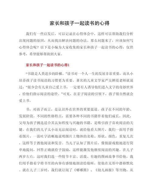 家庭阅读教育指导论文-图3