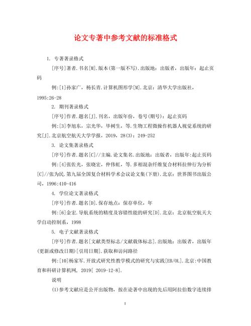 职称论文参考文献格式有哪些规范？-图1