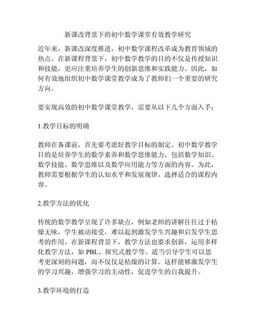 初中数学有效教学如何落地？-图1