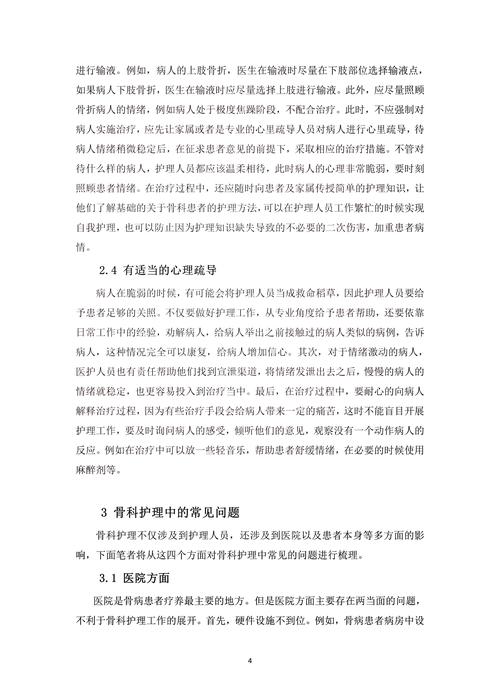 医院问题何在？对策如何优化？-图3