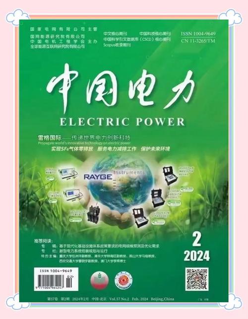 中国电力教育投稿要求有哪些？-图1