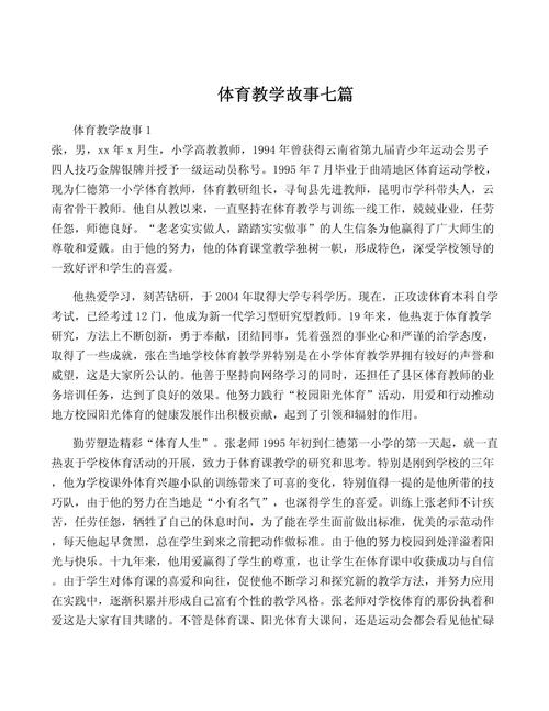 学校体育参考文献有哪些？-图3