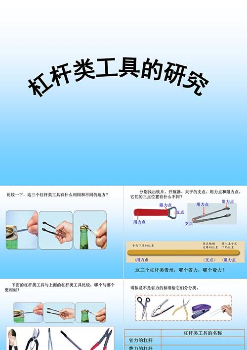 小学杠杆类工具有哪些奥秘？-图1