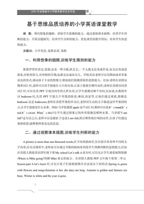 英语教育研究论文题目-图1