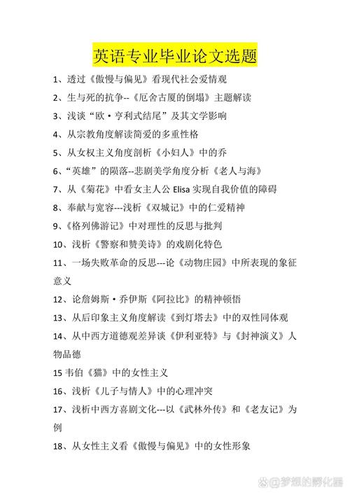 英语教育研究论文题目-图2