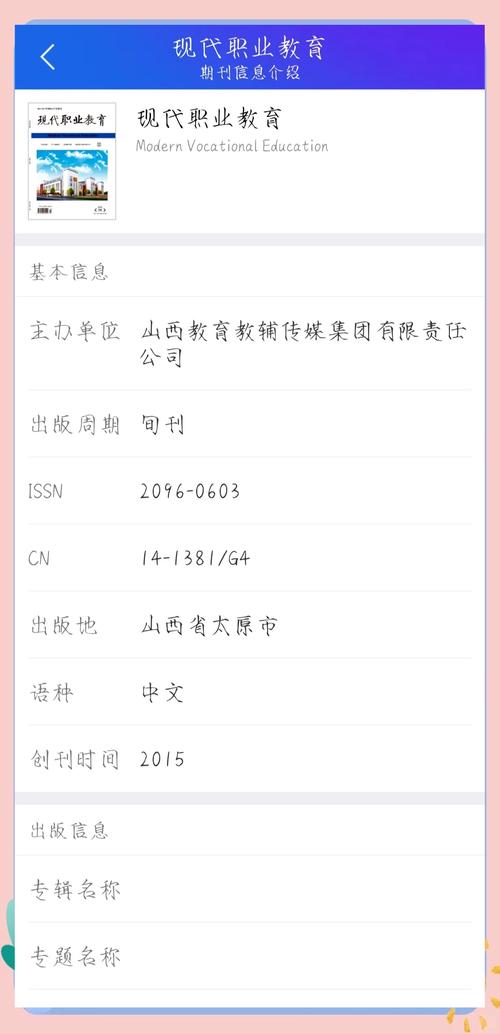 现代教育管理投稿渠道有哪些？-图2
