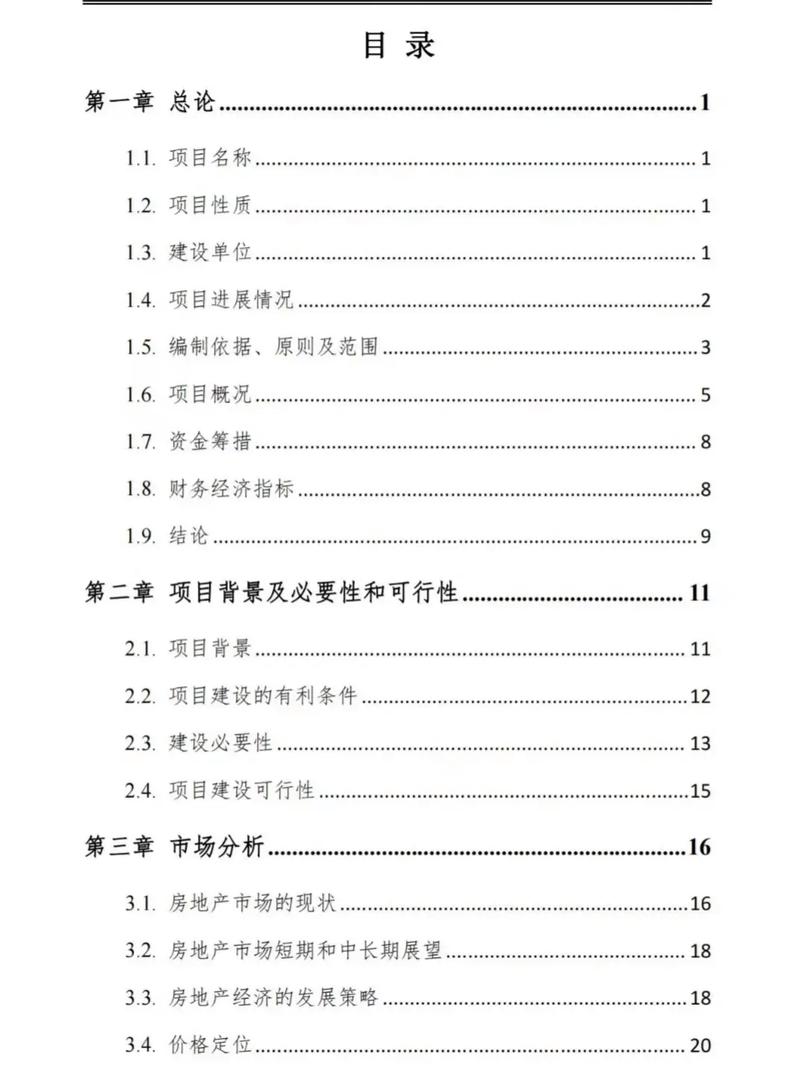 房产项目可行研究报告-图1