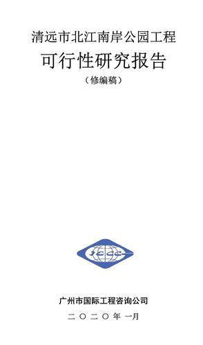 房产项目可行研究报告-图2