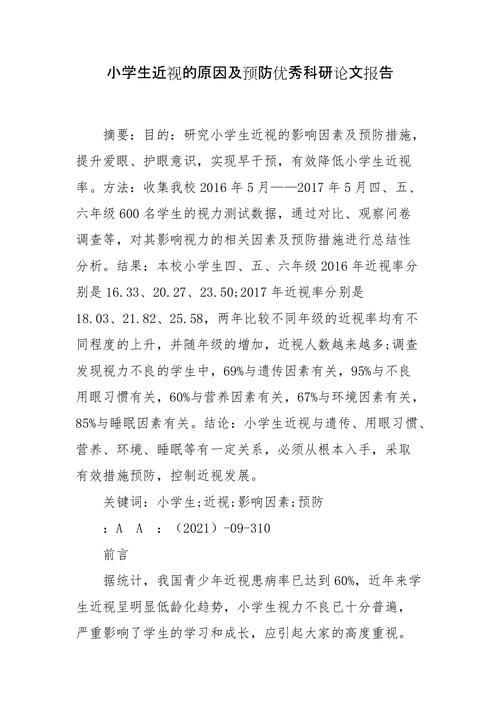 小学全班近视率为何这么高？-图2