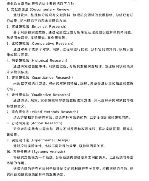 研究方法怎么写？关键步骤有哪些？-图3