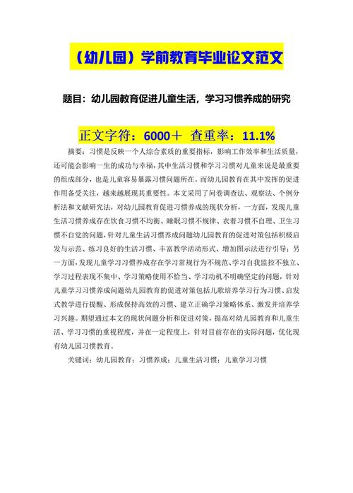 学前教育论文阅读引言如何有效把握研究核心？-图3