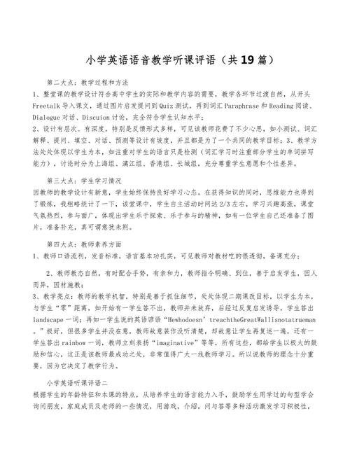 英语语音教学参考文献有哪些经典理论？-图3