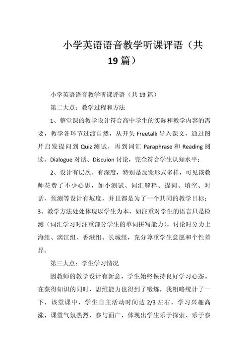 英语语音教学参考文献有哪些经典理论？-图2