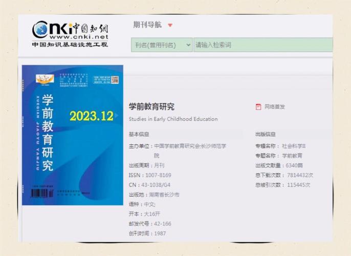 学前教育研究杂志图片有何教育价值？-图3